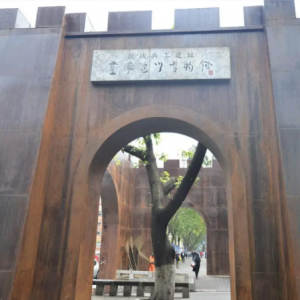 重庆建川博物馆聚落