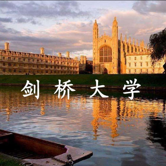 剑桥大学