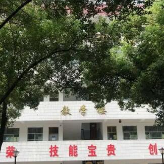 枣阳技工学校