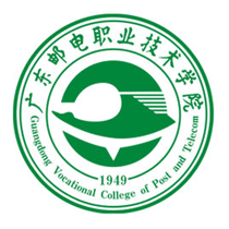 广东邮电职业技术学院