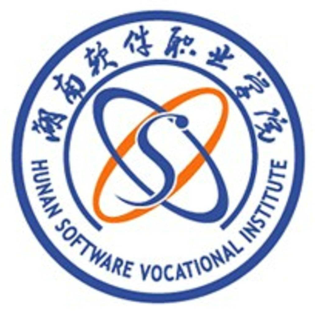 湖南软件职业技术大学