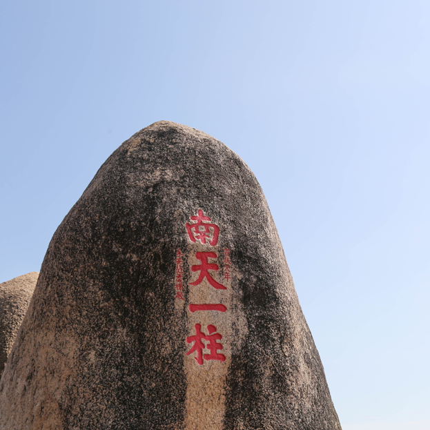中国十大奇石景观排行榜