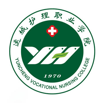 運城護理職業(yè)學院