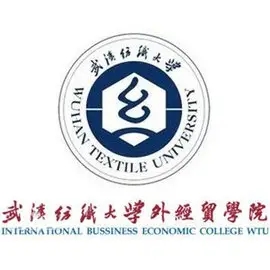 武汉纺织大学外经贸学院