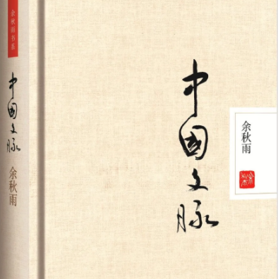 中國(guó)文脈