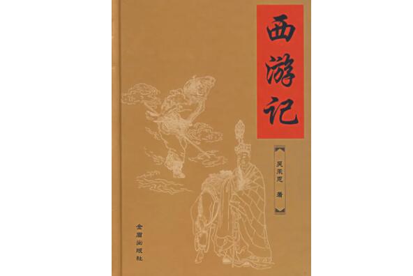 中国文学名著排行榜前十