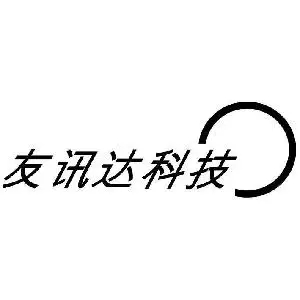 友訊達(dá)