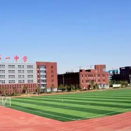 邯郸县第一中学