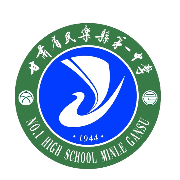 民乐县第一中学