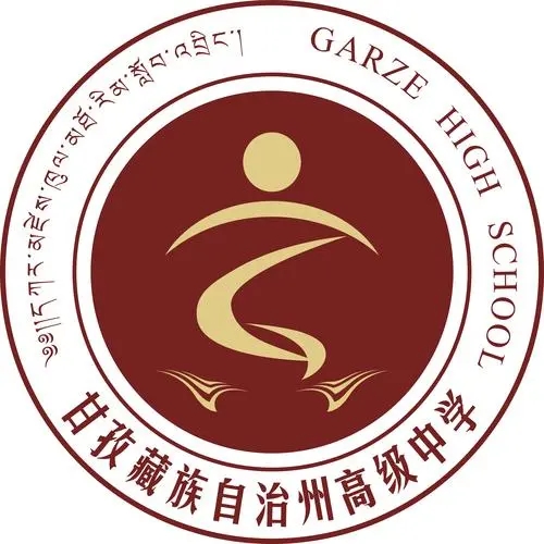 甘孜藏族自治州高级中学