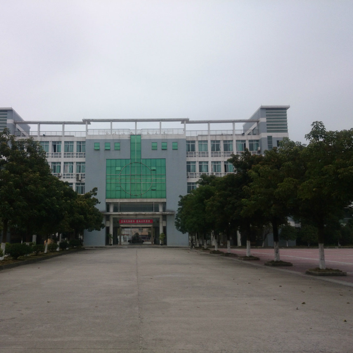 连南县民族高级中学