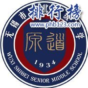 无锡市市北高级中学