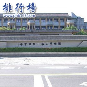 国立台南第一高级中学