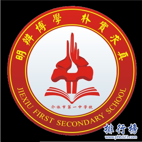 山西省介休市第一中學(xué)