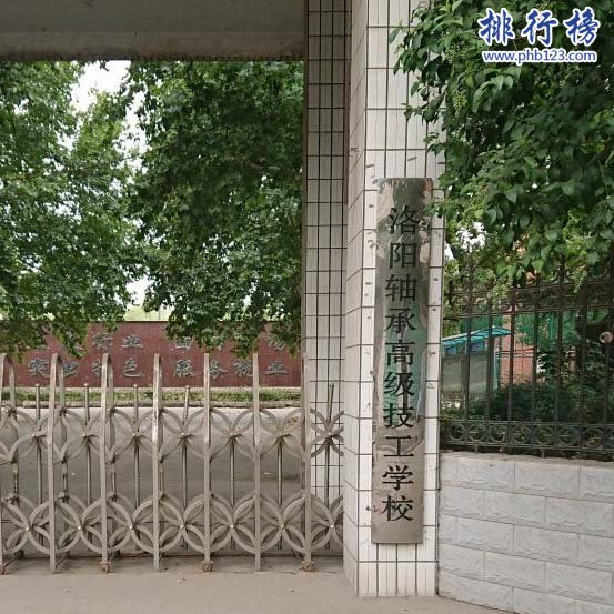 洛陽市軸承職工大學