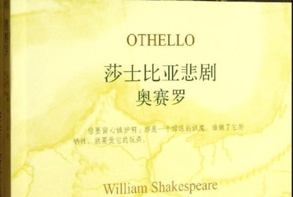 世界十大著名歌剧-奥赛罗上榜(莎士比亚四大悲剧之一)