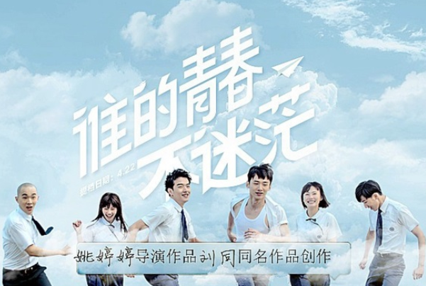中国青春电影排行榜前十名
