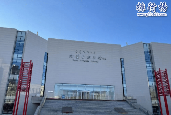 内蒙古十大最美图书馆排行榜
