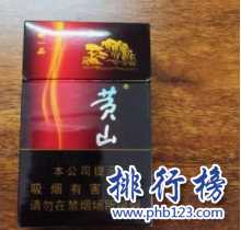 黄山（新一品）