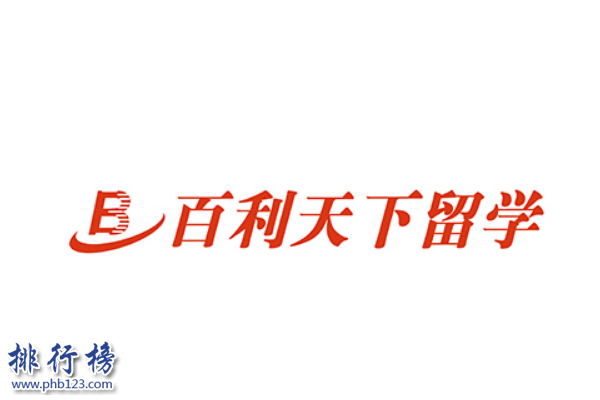 北京出国留学培训机构排名