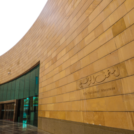 沙特国家博物馆