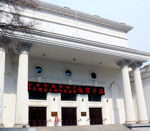 东北抗联博物馆