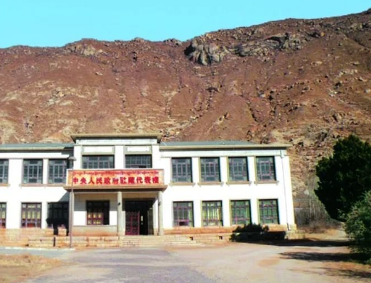 中央人民政府驻藏代表办公处旧址
