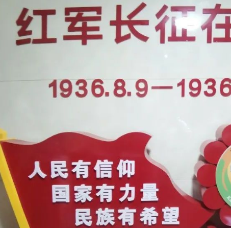 康乐县景古红色政权纪念馆
