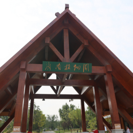 济南市植物园
