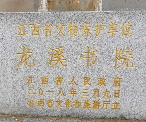 龍溪書院