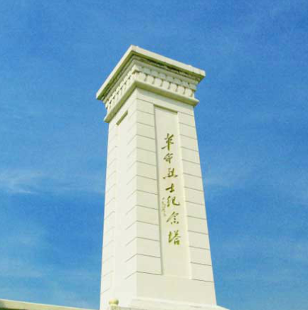 羊山革命烈士纪念塔