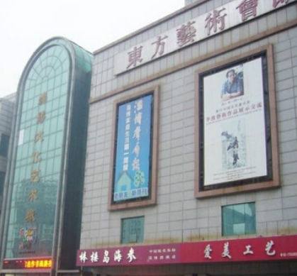 淄博文化艺术城
