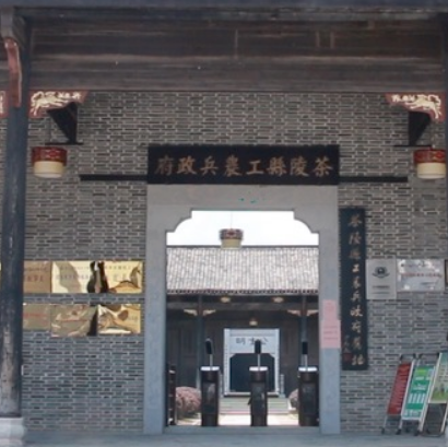 茶陵縣工農(nóng)兵政府舊址紀(jì)念館