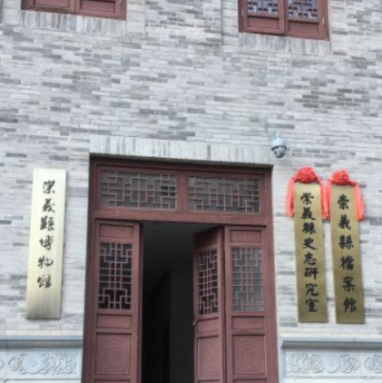 崇义县博物馆
