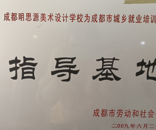 成都明思源学校