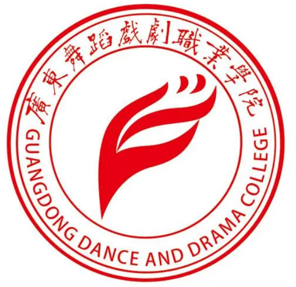 广东舞蹈戏剧职业学院