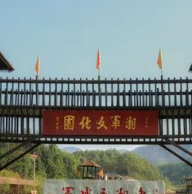湘军文化园