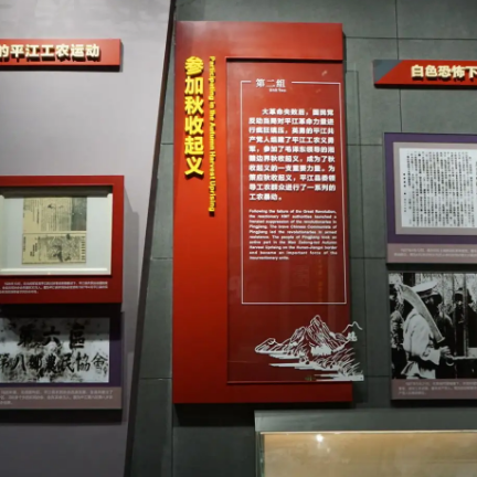 平江县红色博物馆
