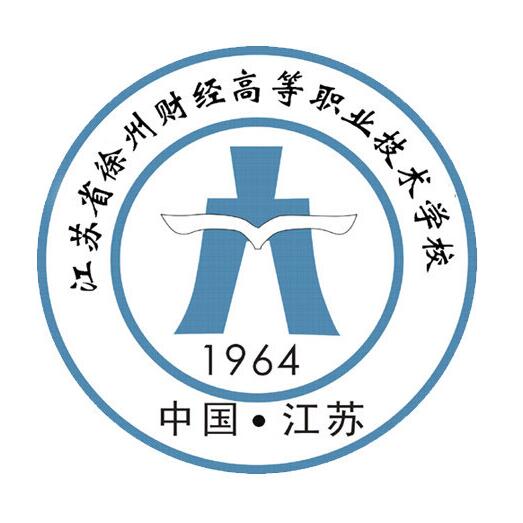 徐州财经高等职业技术学校