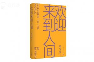2023年7月文学好书榜：粤菜历史上榜，第八作者是余华