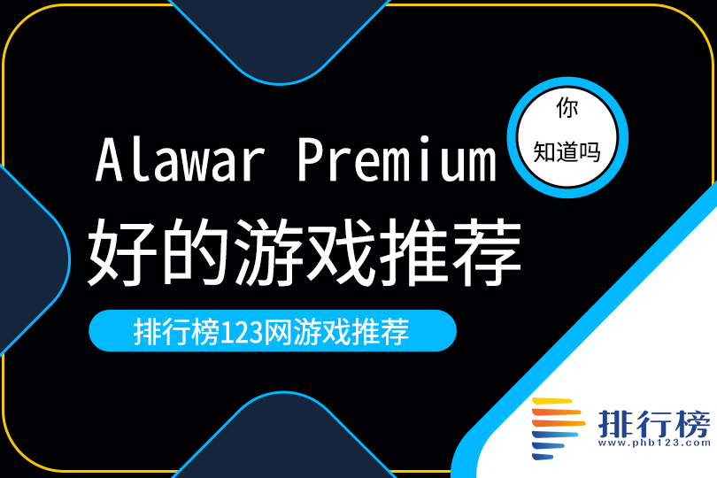 Alawar Premium好玩的游戏推荐排行榜