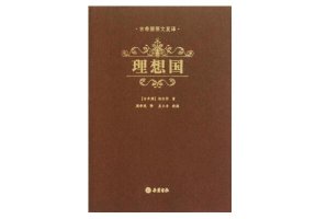 美國(guó)大學(xué)閱讀書籍排行榜：利維坦上阿布那個(gè)，第一是哲學(xué)著作
