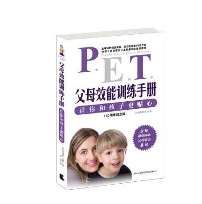 P.E.T父母效能训练手册