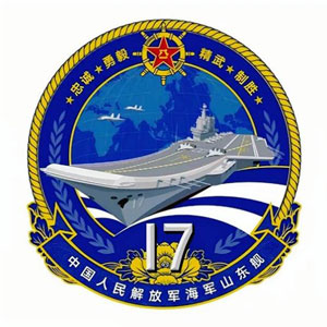 中国人民解放军海军山东舰