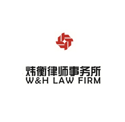 北京市炜衡律师事务所