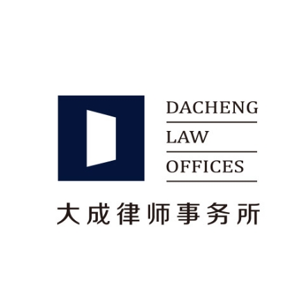北京大成（广州）律师事务所