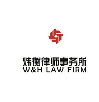 北京市炜衡（重庆）律师事务所