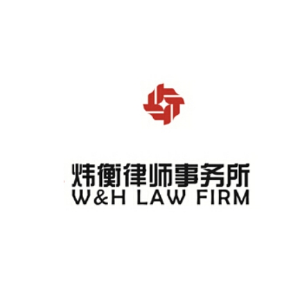 北京炜衡（成都）律师事务所