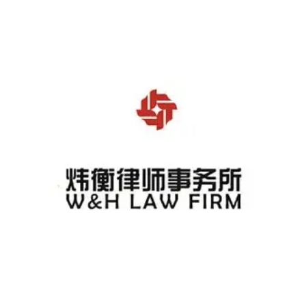 北京炜衡（宁波）律师事务所