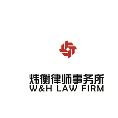 北京市炜衡（石家庄）律师事务所